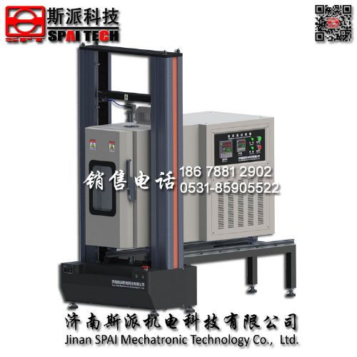 濟(jì)南斯派高低溫電子萬(wàn)能材料拉伸試驗(yàn)機(jī) 生產(chǎn)廠家 非標(biāo)